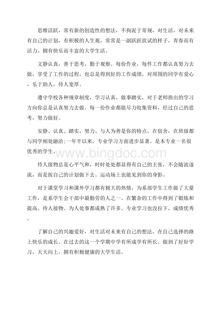 大学班主任鉴定（共3页）1700字.docx_第3页