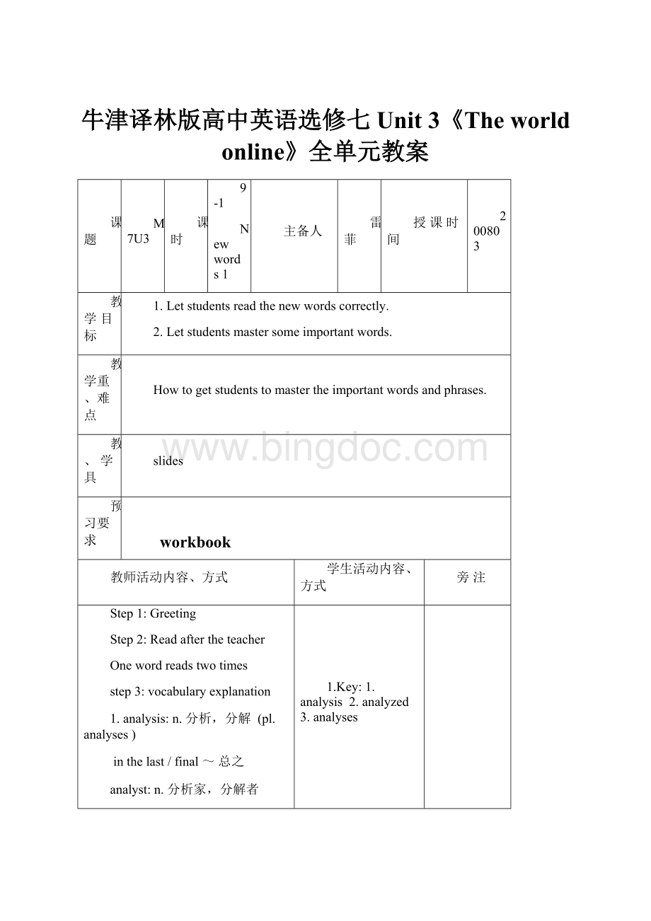 牛津译林版高中英语选修七Unit 3《The world online》全单元教案.docx_第1页