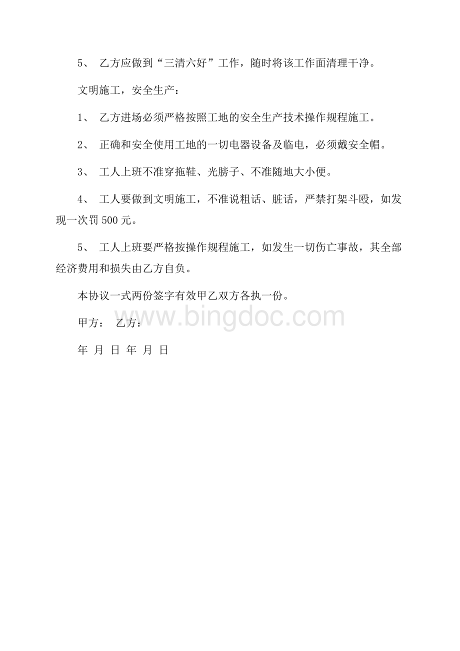 包工包料建房合同（共2页）1000字.docx_第3页