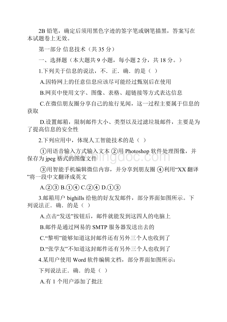 教育资料浙江省温州新力量联盟高一期末考试技术试题word版无答案学习精品.docx_第2页