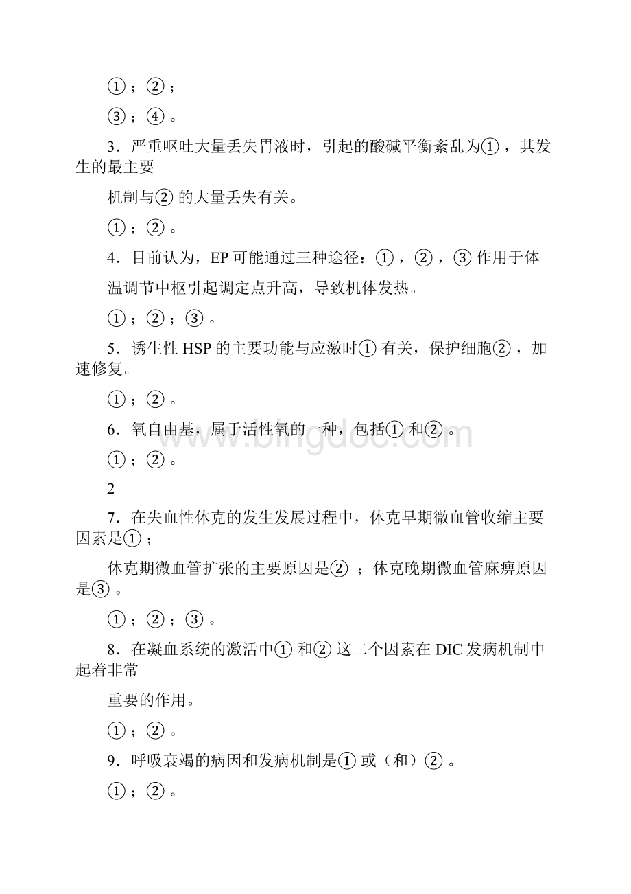上海交通大学医学院基础医学院.docx_第3页