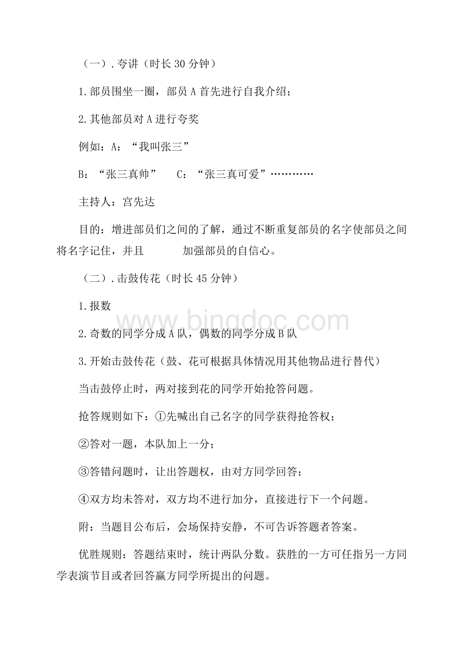 “活力民族风”活动策划书（共2页）1100字.docx_第2页