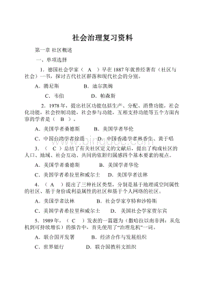 社会治理复习资料.docx