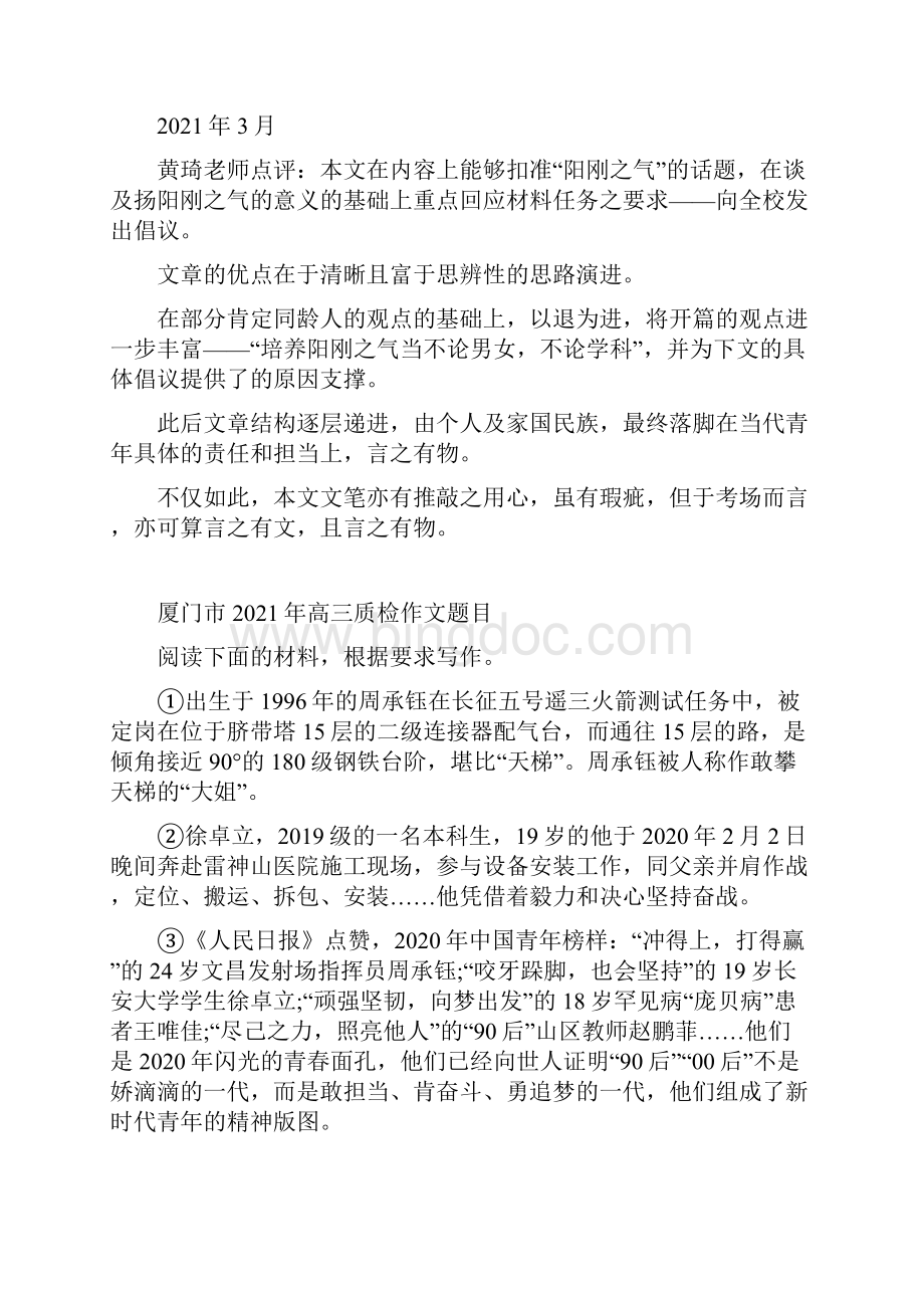 福建各地高三优秀作文选评以青年鹰隼绘时代底色.docx_第3页