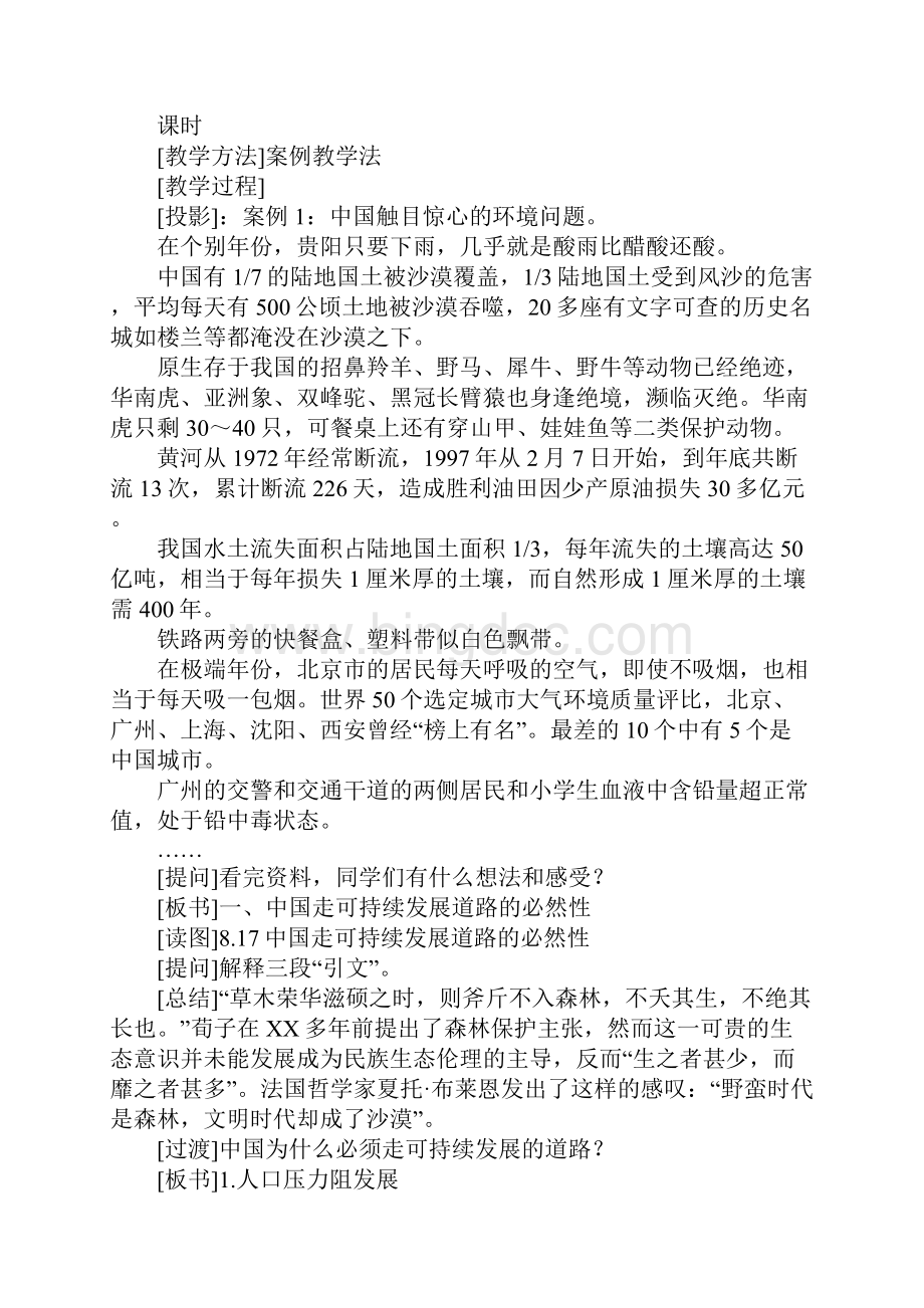 84中国的可持续发展道路.docx_第2页