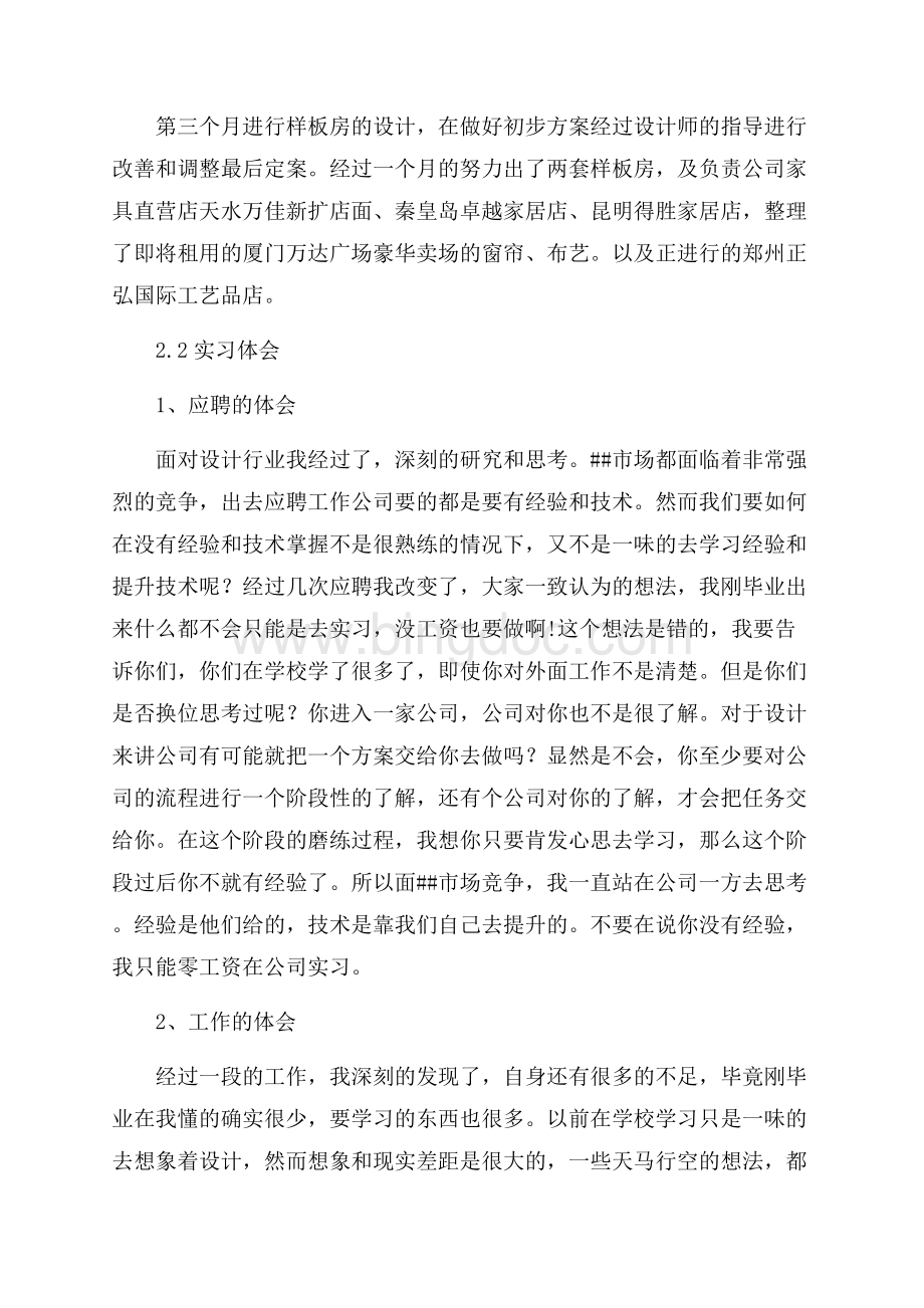 大学生室内设计部设计师实习报告（共7页）4100字.docx_第3页