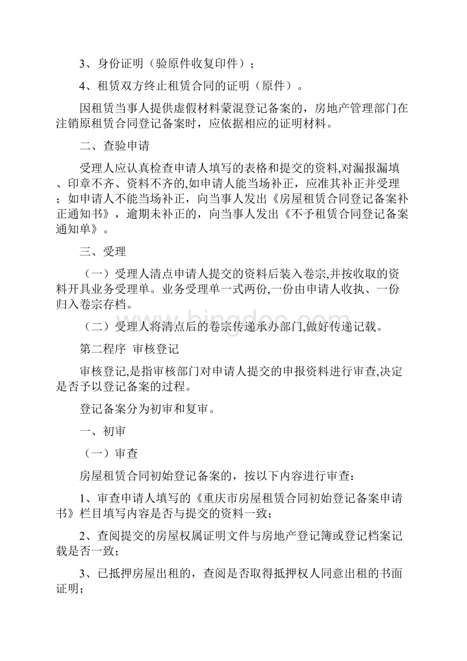 重庆市房屋租赁合同登记备案操作规程.docx_第3页