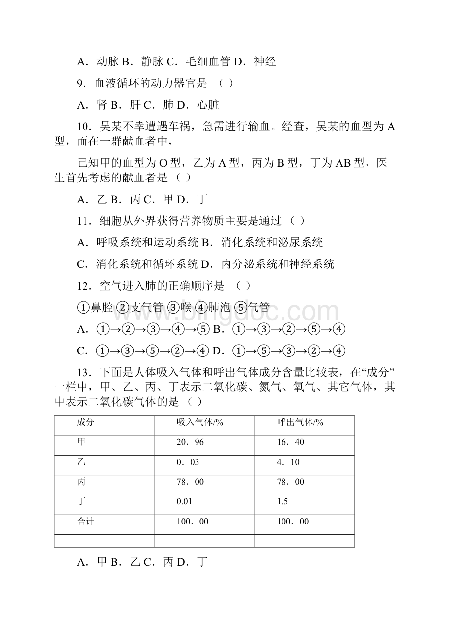 七下生物期末考.docx_第2页