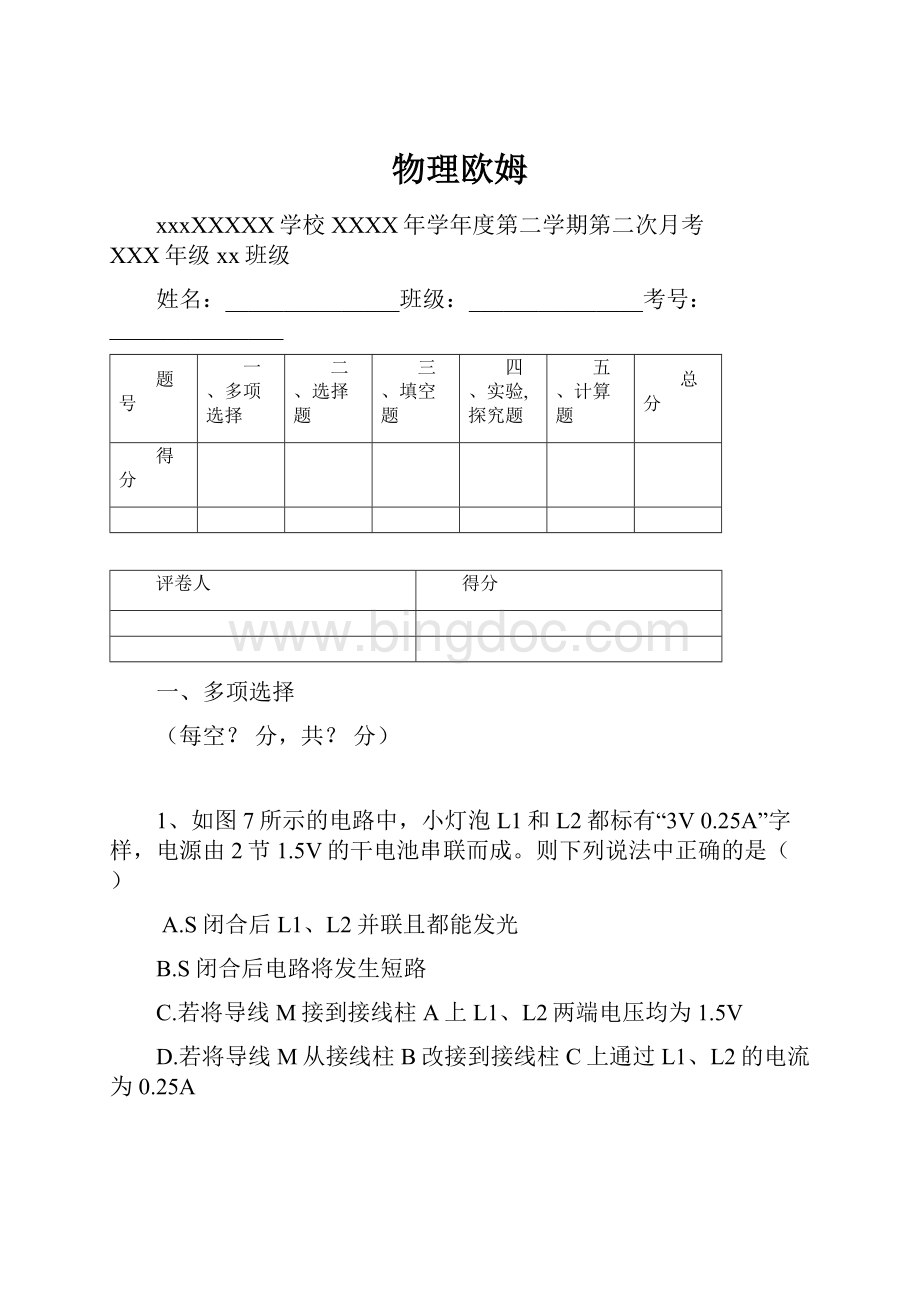 物理欧姆.docx_第1页