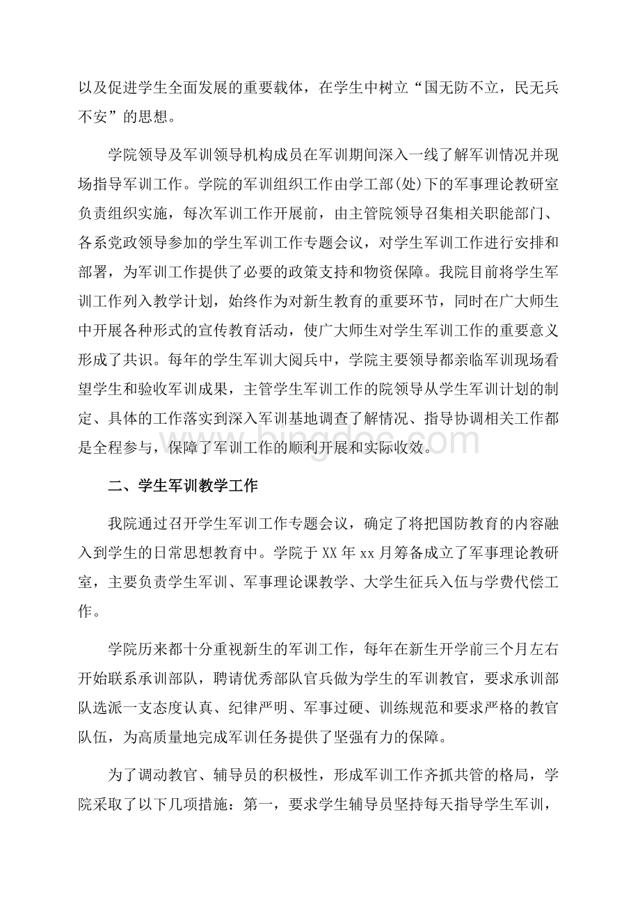 关于最新范文军训工作自查自评报告（共5页）3000字.docx_第2页