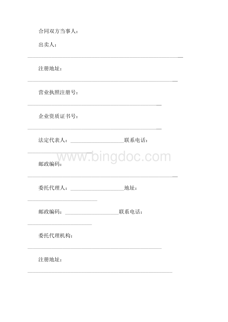 南京购房合同（共6页）3900字.docx_第2页