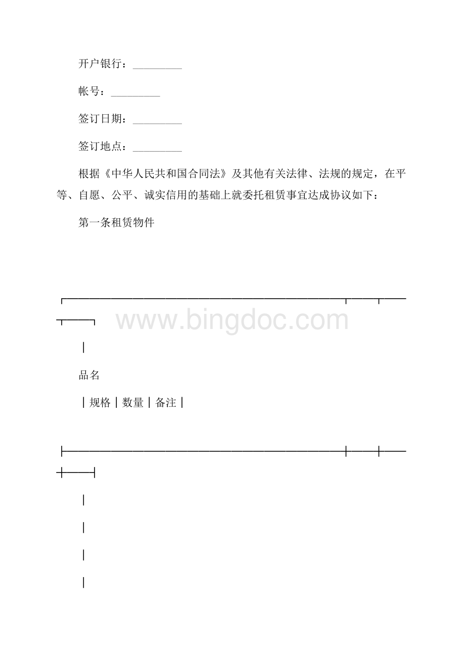 委托租赁合同（共7页）4600字.docx_第2页