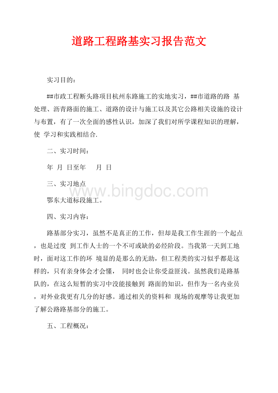 道路工程路基实习报告范文（共2页）1100字.docx_第1页