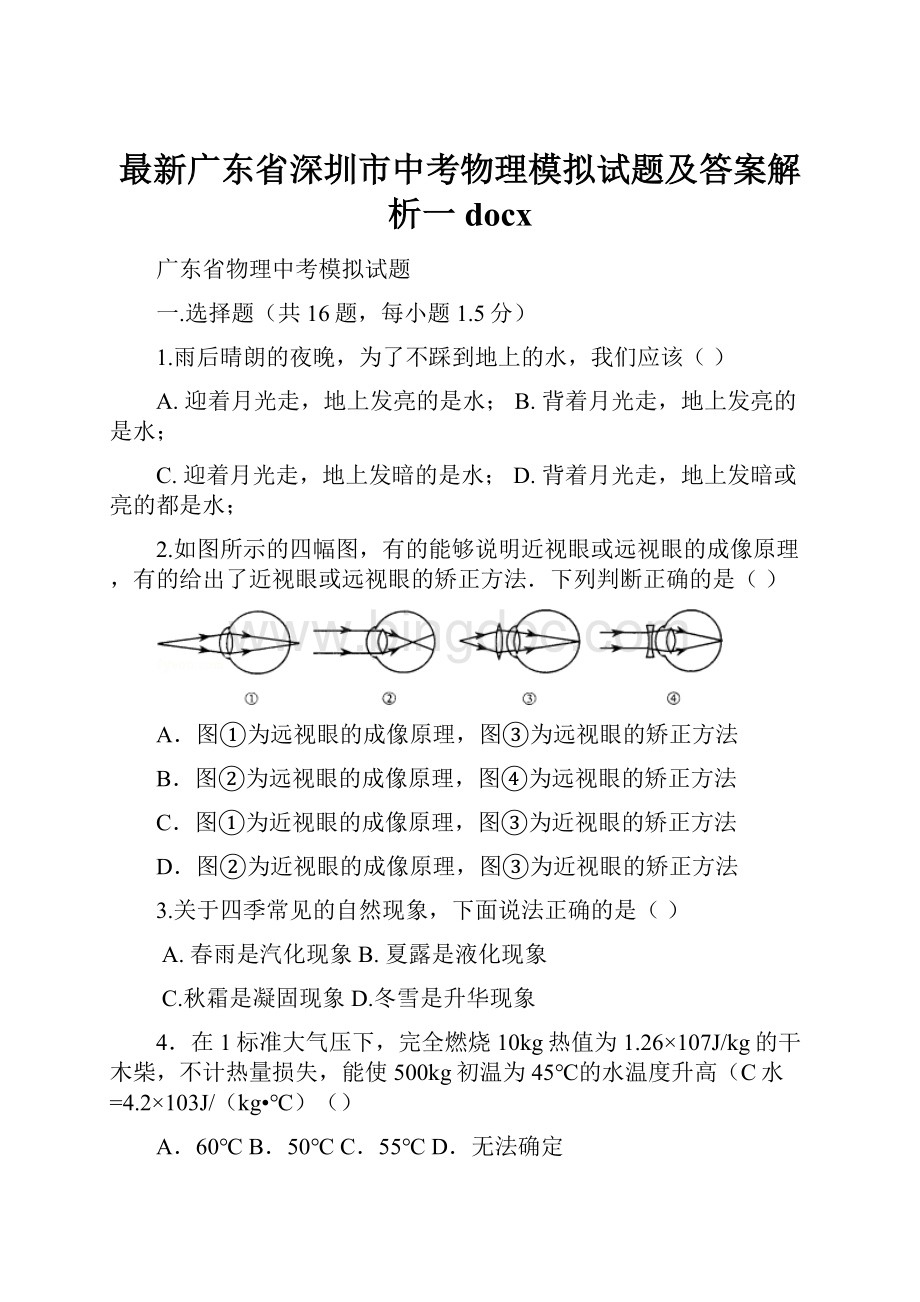 最新广东省深圳市中考物理模拟试题及答案解析一docx.docx