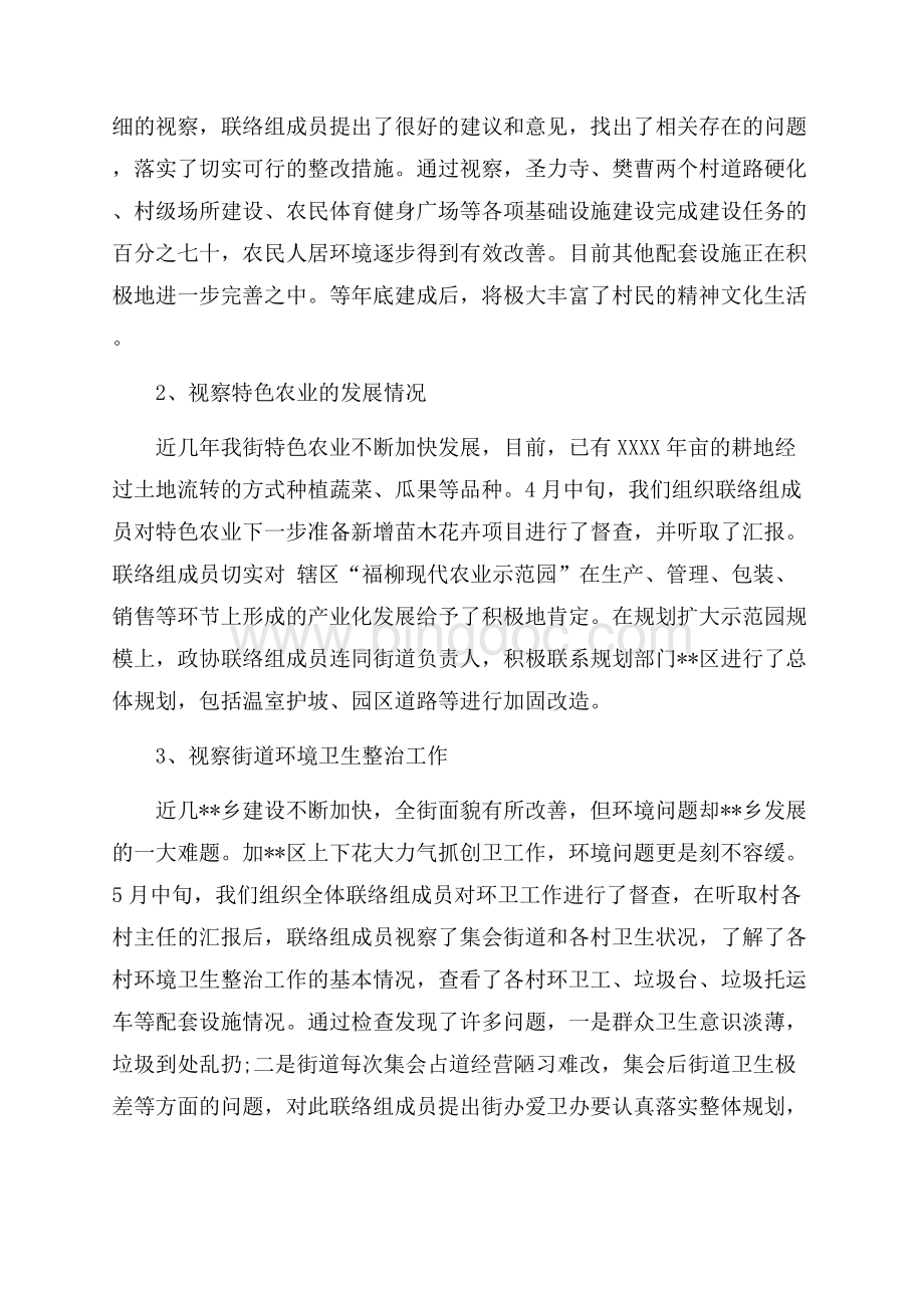 街道政协上半年工作总结及下半年工作计划（共3页）1900字.docx_第2页