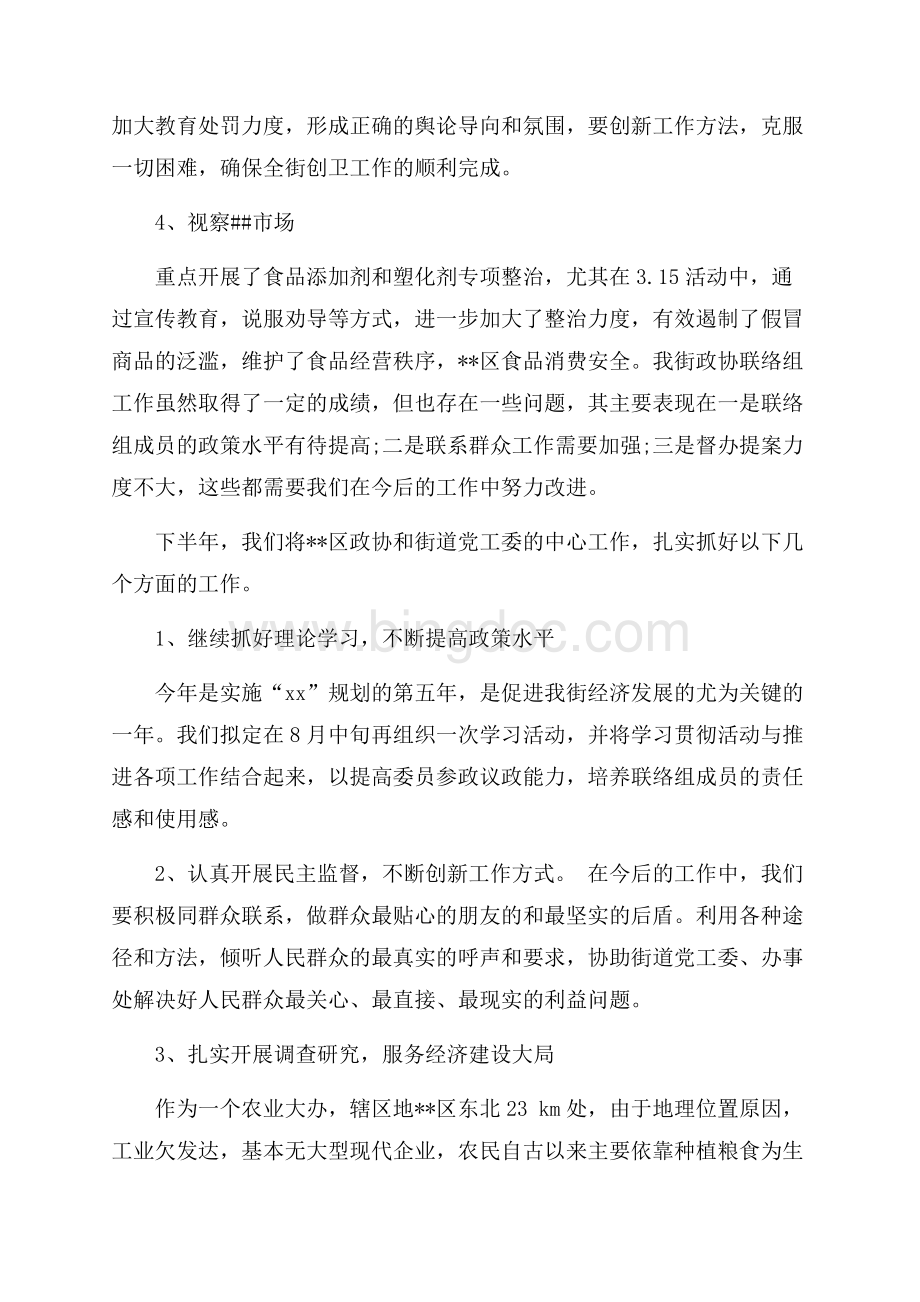 街道政协上半年工作总结及下半年工作计划（共3页）1900字.docx_第3页