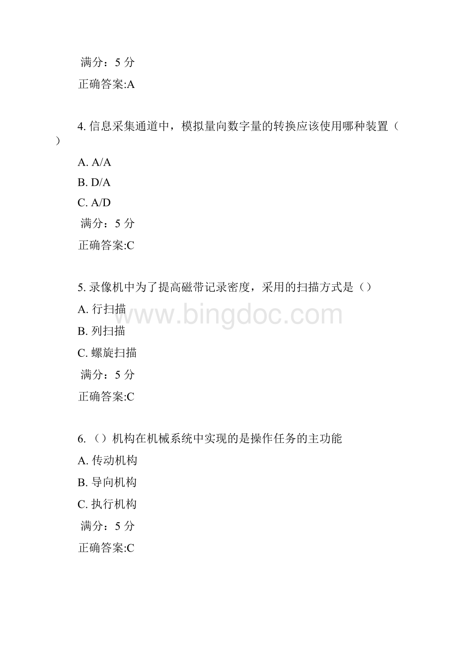 电科大17秋《机械电子工程设计》在线作业3满分答案.docx_第2页