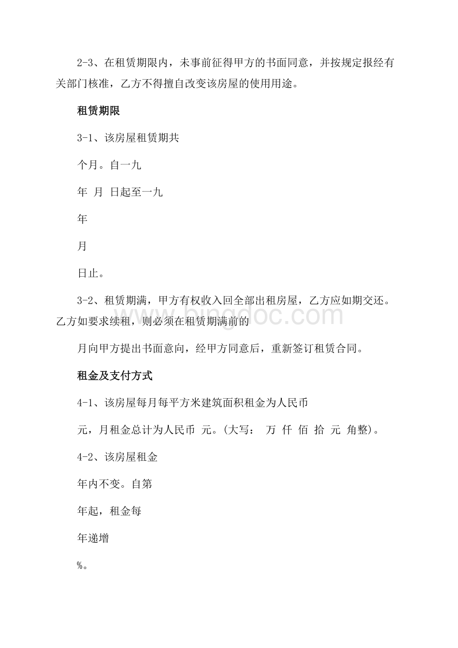上海房屋租赁合同范本4篇（共16页）10600字.docx_第2页