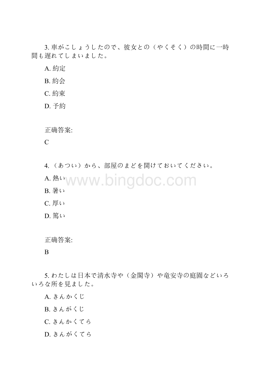 东北师范大学《大学日语二专升本》15春在线作业2 满分答案.docx_第2页