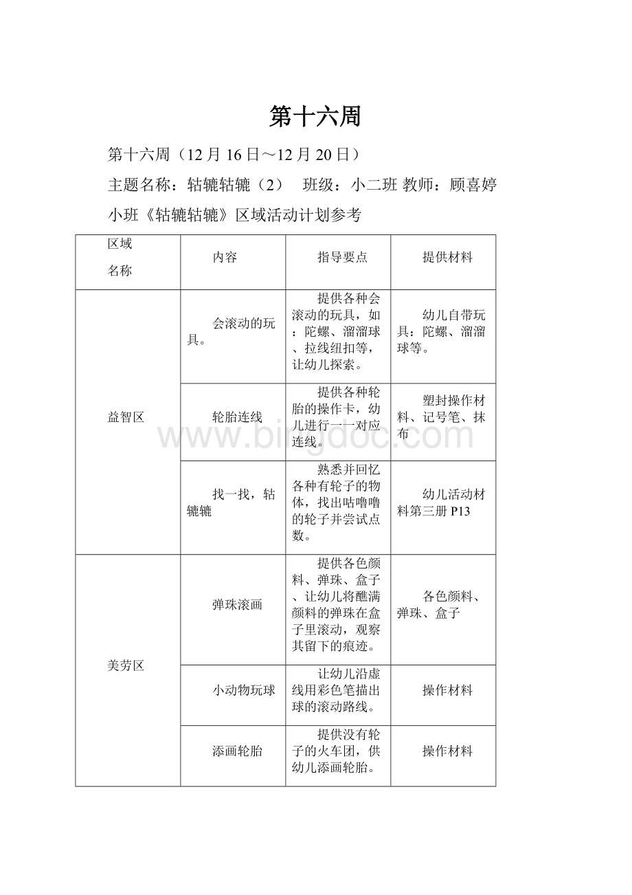 第十六周.docx_第1页