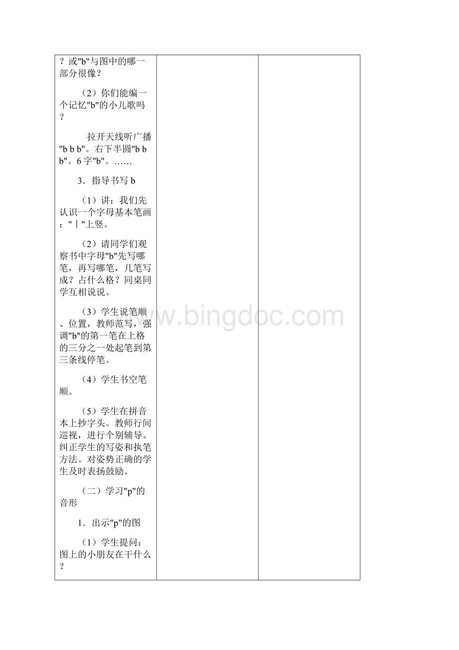 一年级语文汉语拼音 3bpmf备课.docx_第3页