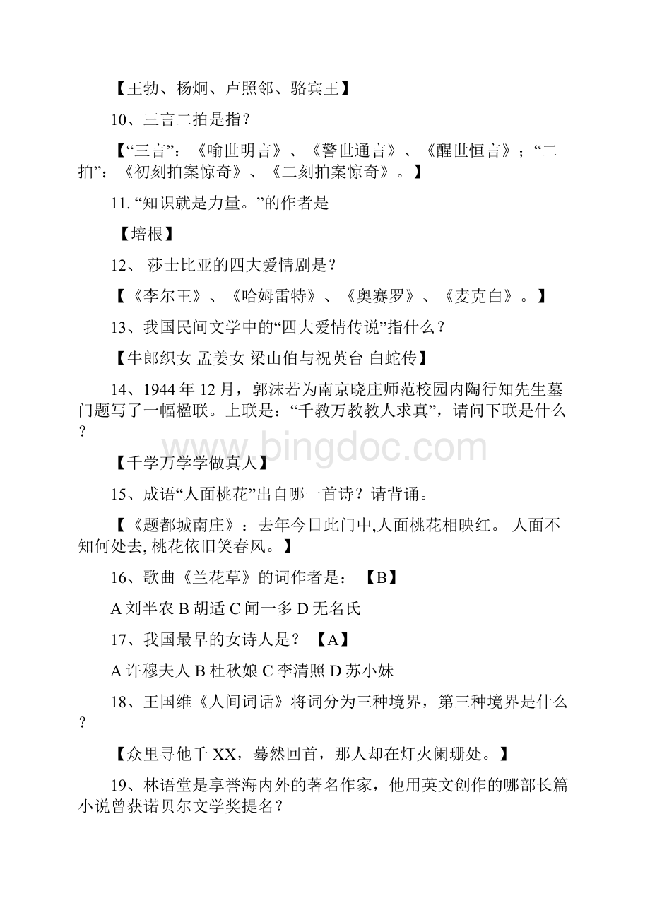 人文知识竞赛练习题答案.docx_第2页