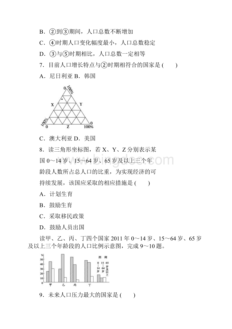 高一地理人口的变化同步练习题2.docx_第3页