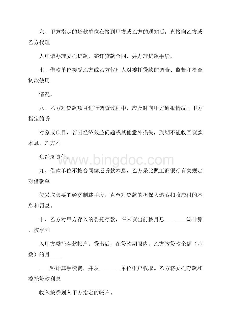 委托贷款协议书（共2页）900字.docx_第2页