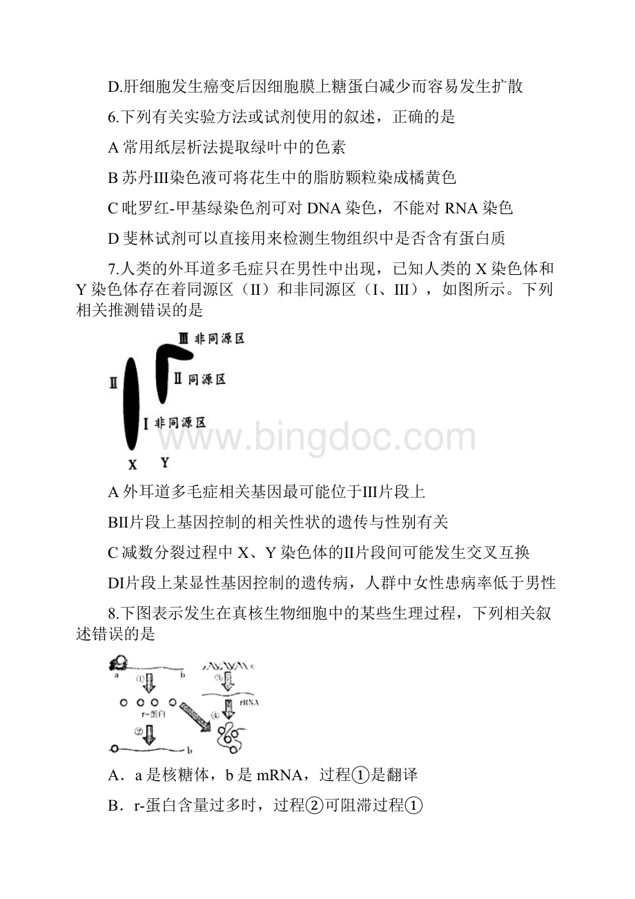 江苏省联盟大联考届高三联考 生物doc.docx_第3页