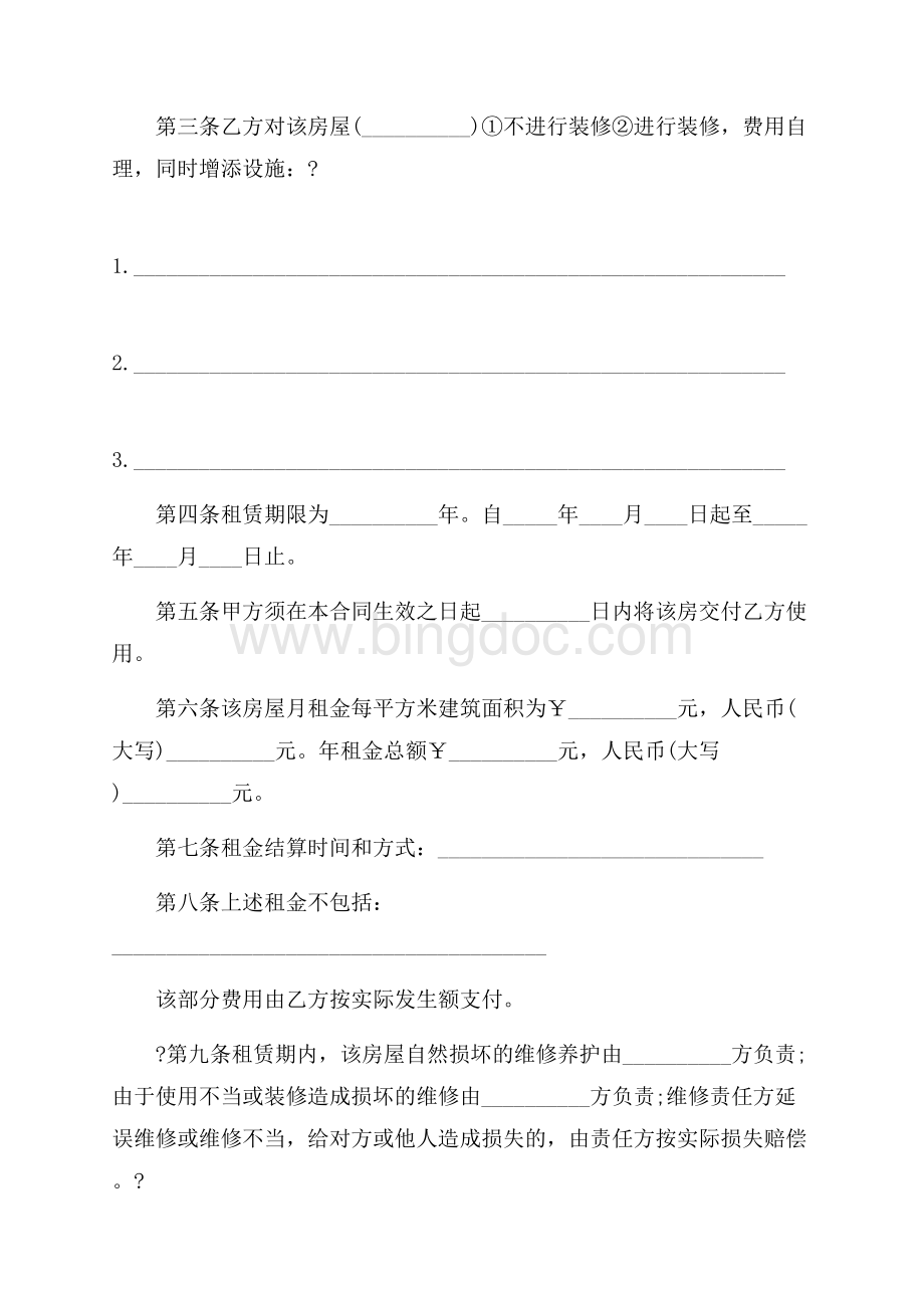 房屋租赁合同范本【简单】（共6页）4000字.docx_第2页