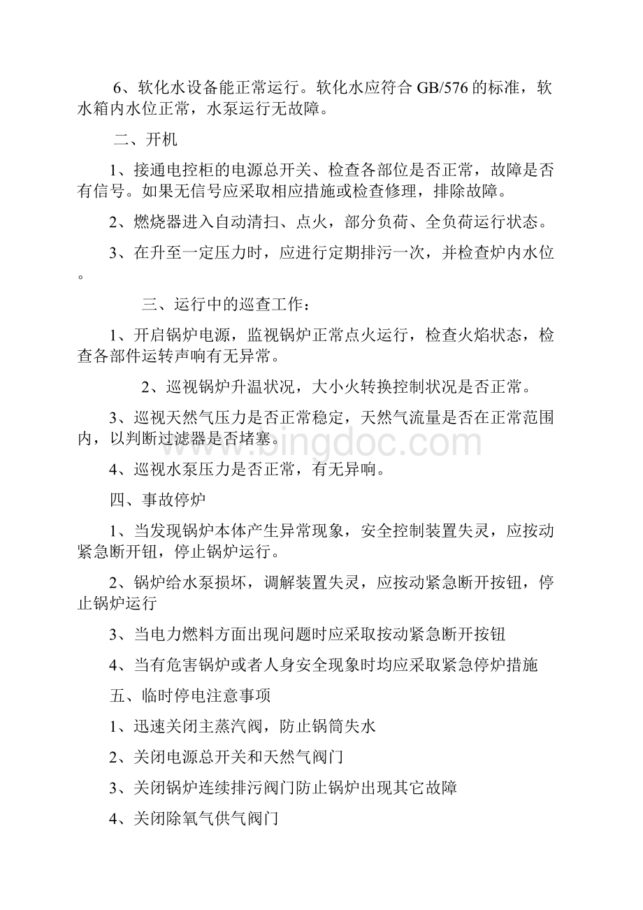 燃气蒸汽锅炉房安全管理制度汇编书.docx_第2页