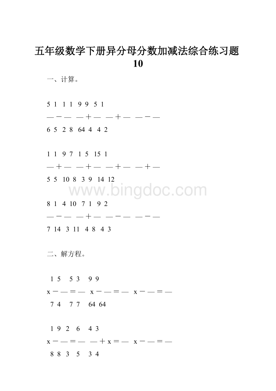 五年级数学下册异分母分数加减法综合练习题10.docx