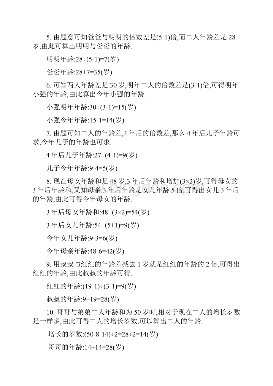 小学奥数年龄问题练习题含答案.docx_第3页