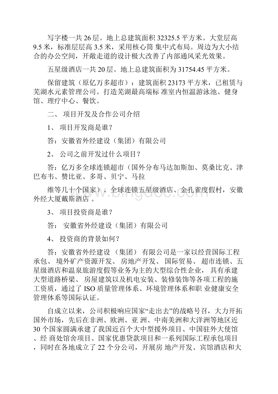 商业地产销售答客问.docx_第2页