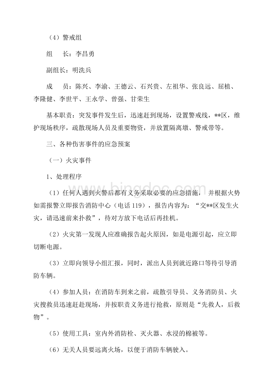 物业服务系统突发事件应急预案（共5页）2900字.docx_第3页