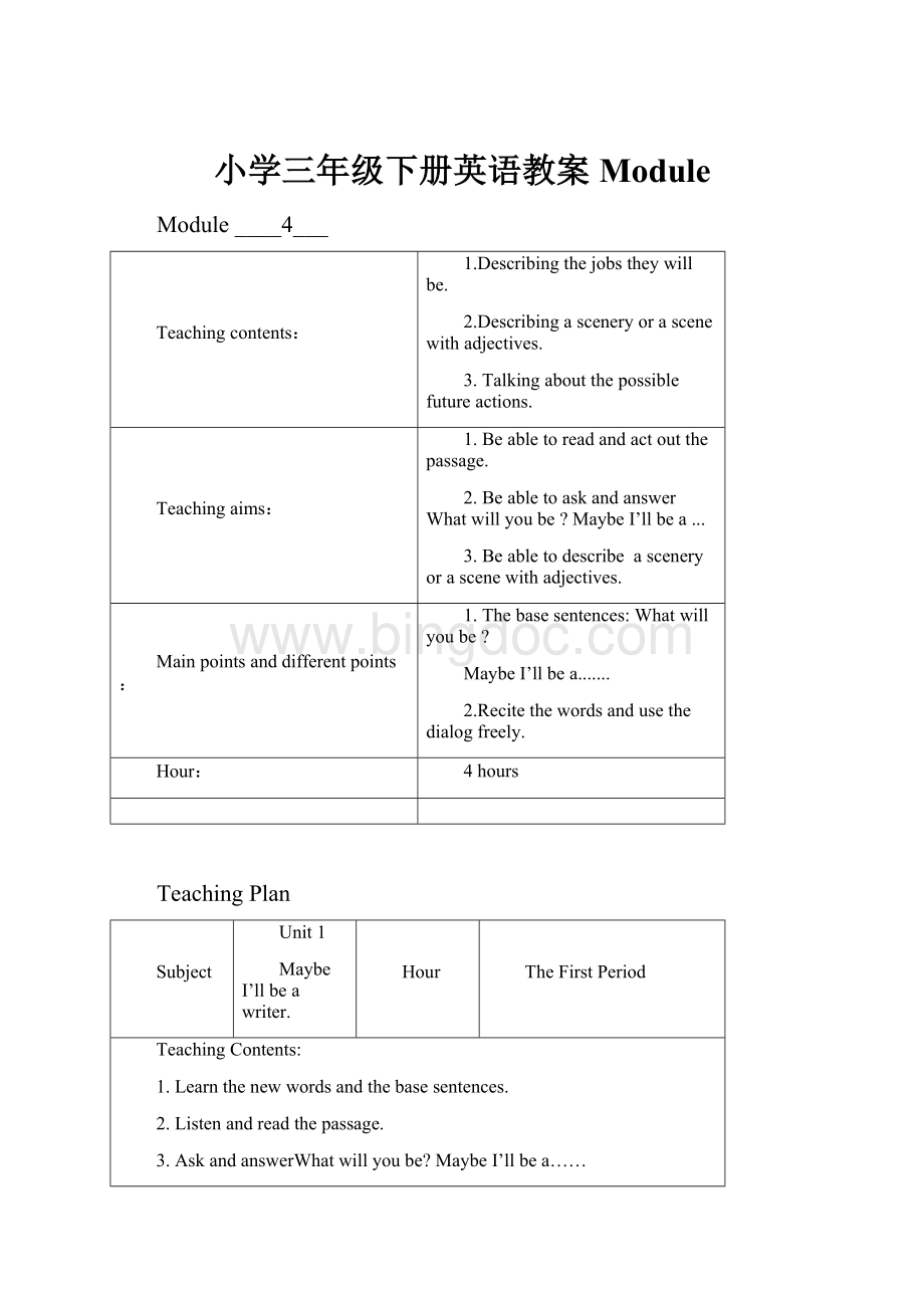 小学三年级下册英语教案Module.docx_第1页