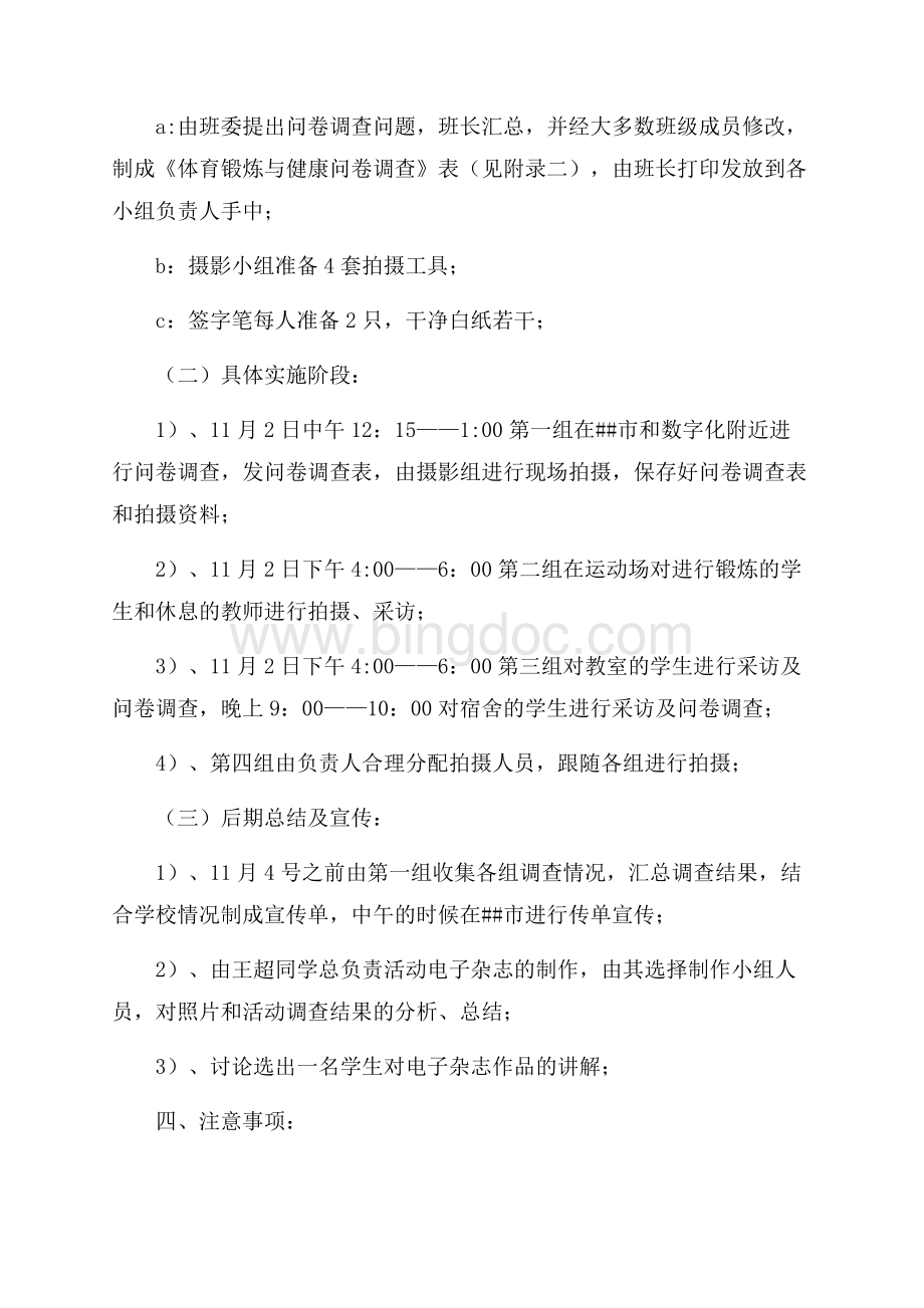 班级社会实践策划书（共3页）1400字.docx_第2页