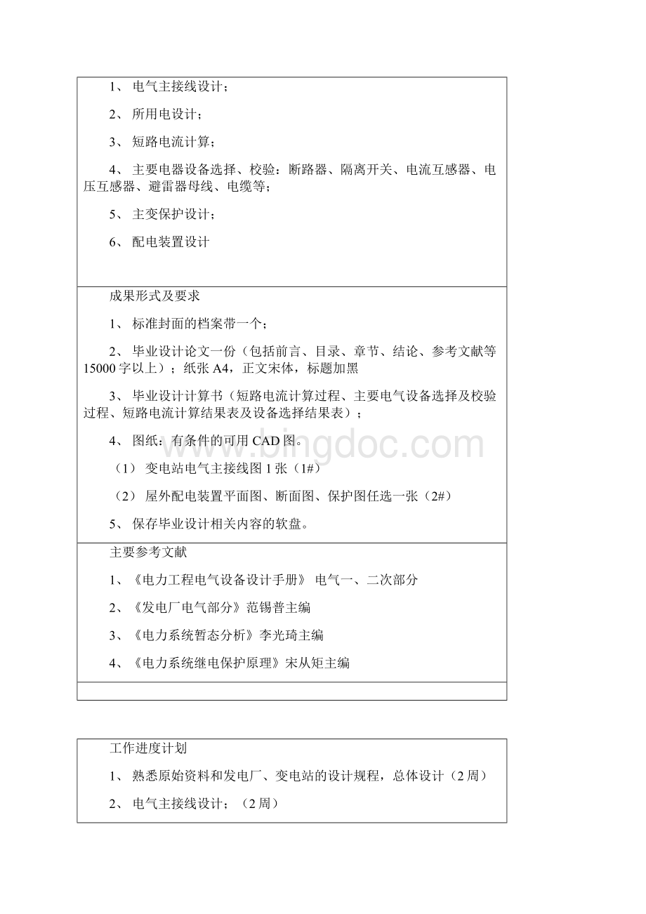 220kv地区性降压变电所本科学位论文.docx_第2页