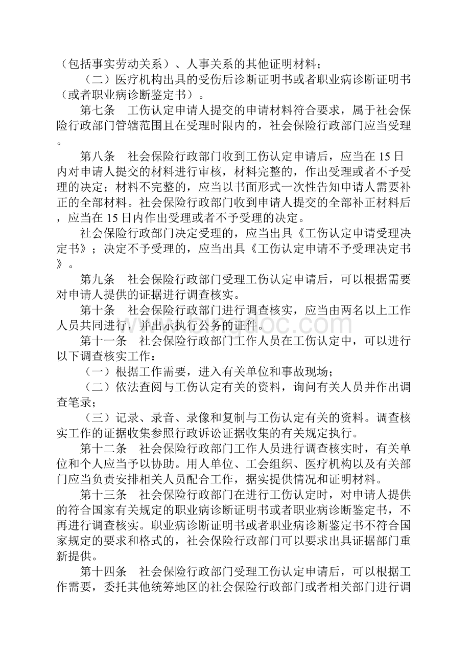 中华人民共和国人力资源和社会保障部令工伤认定办法doc.docx_第2页