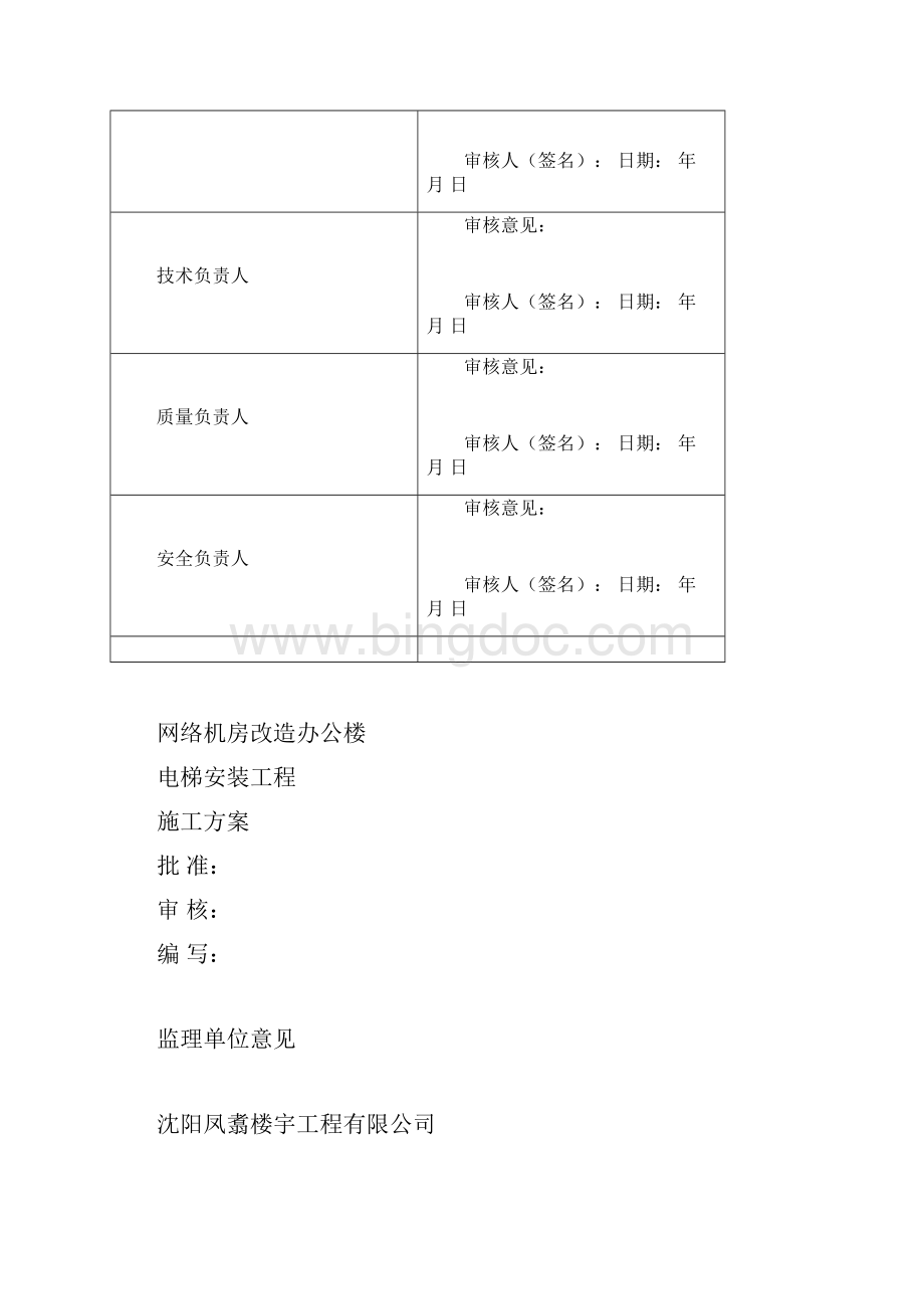 电梯施工组织设计.docx_第2页