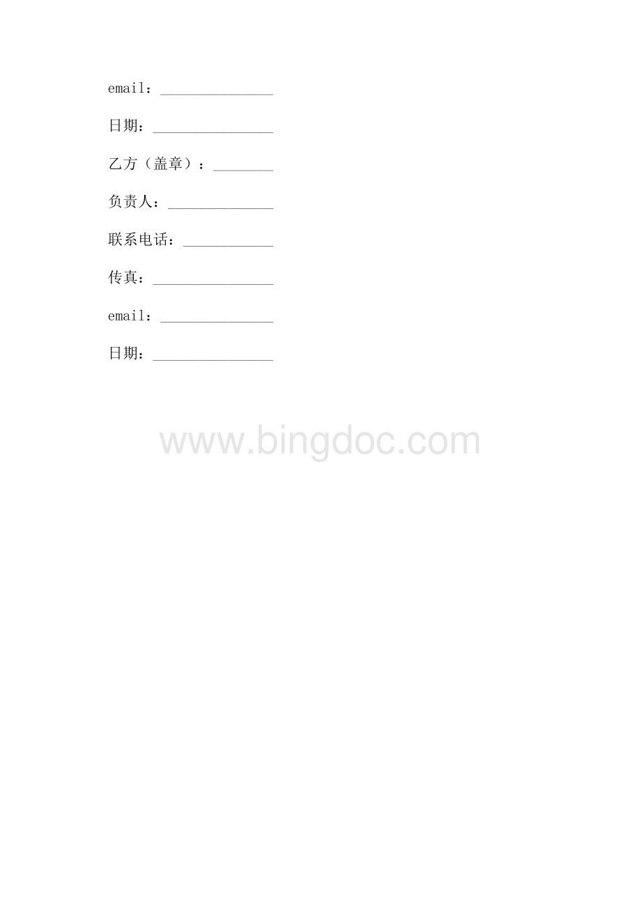 订票服务协议（共2页）1000字.docx_第3页