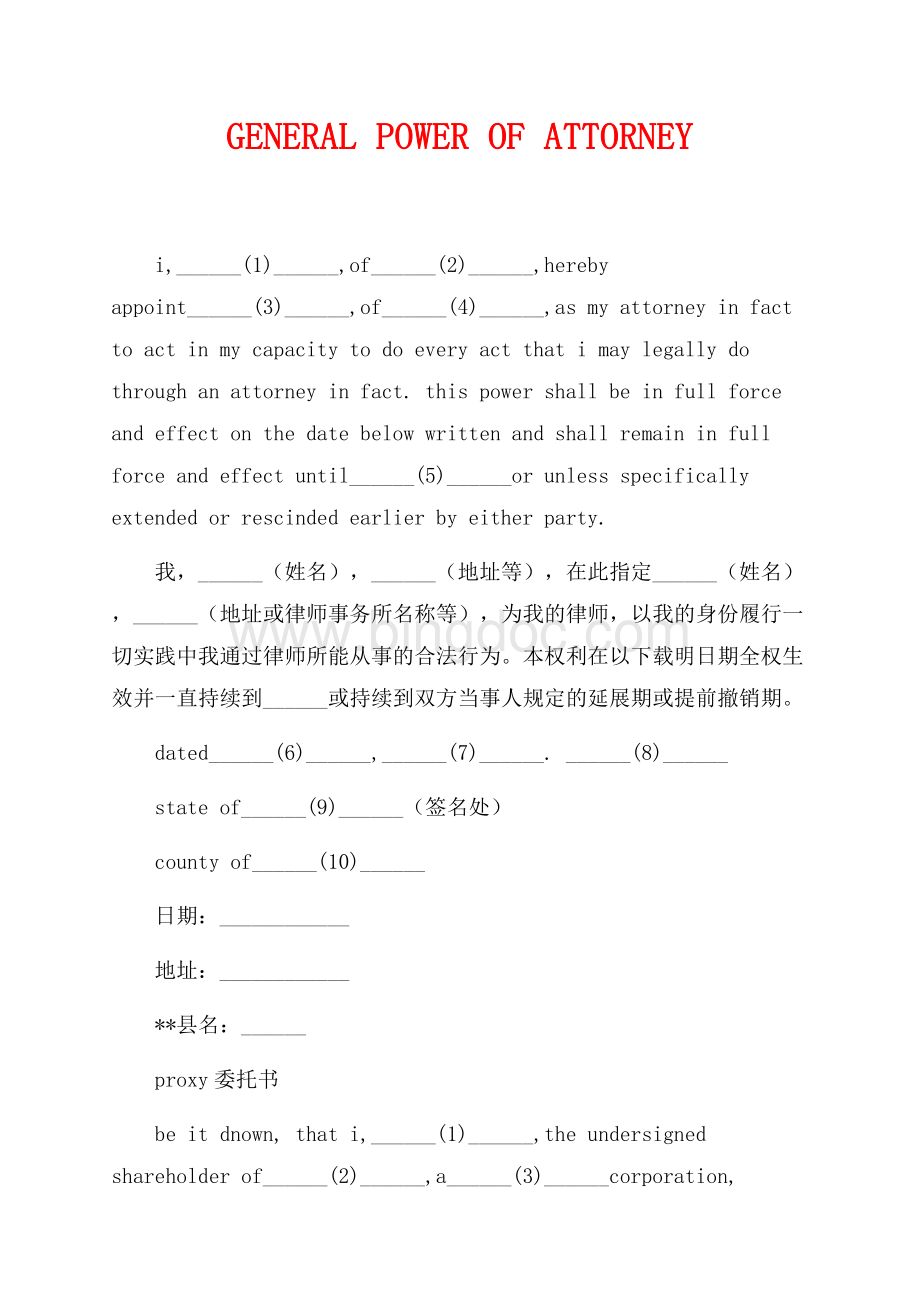 GENERAL POWER OF ATTORNEY（共3页）1500字.docx_第1页