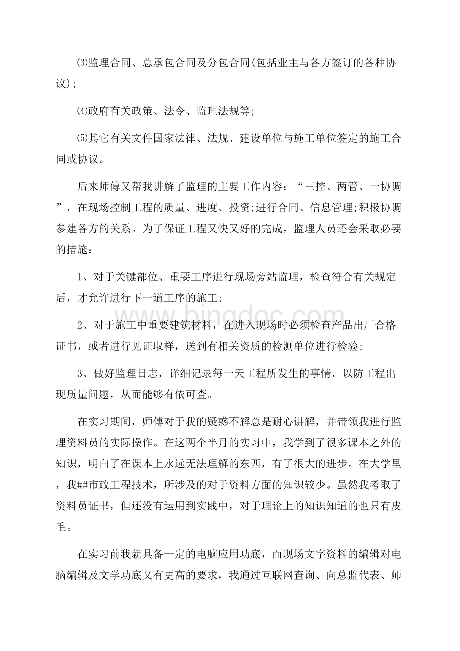 工程项目部监理实习报告范文（共5页）2800字.docx_第2页