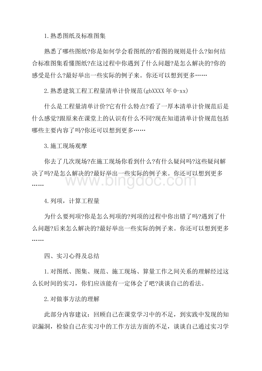 工程管理专业实习报告范文4篇（共11页）7300字.docx_第2页