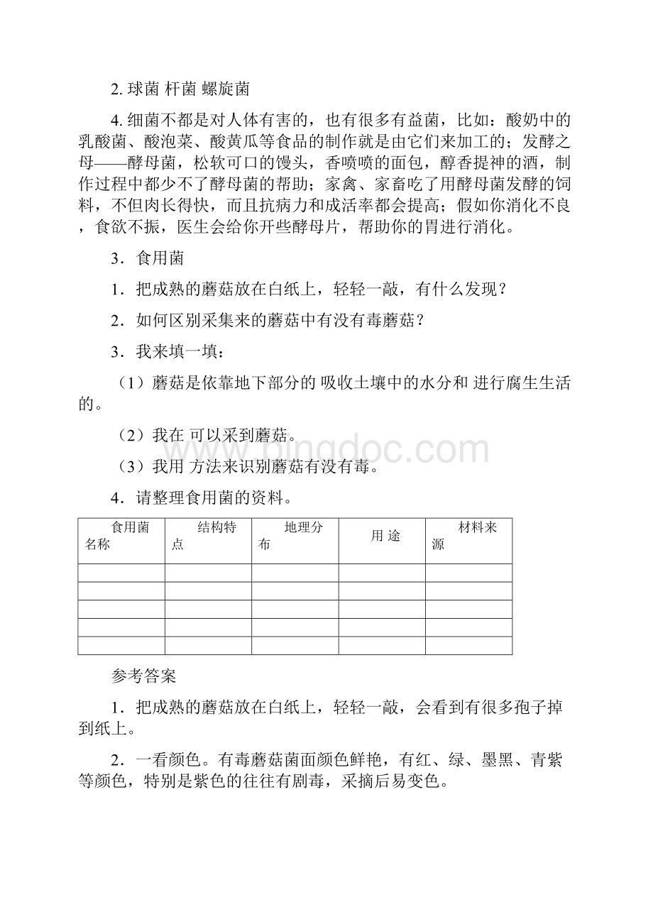 青岛版小学五年级科学随课练习教案.docx_第3页