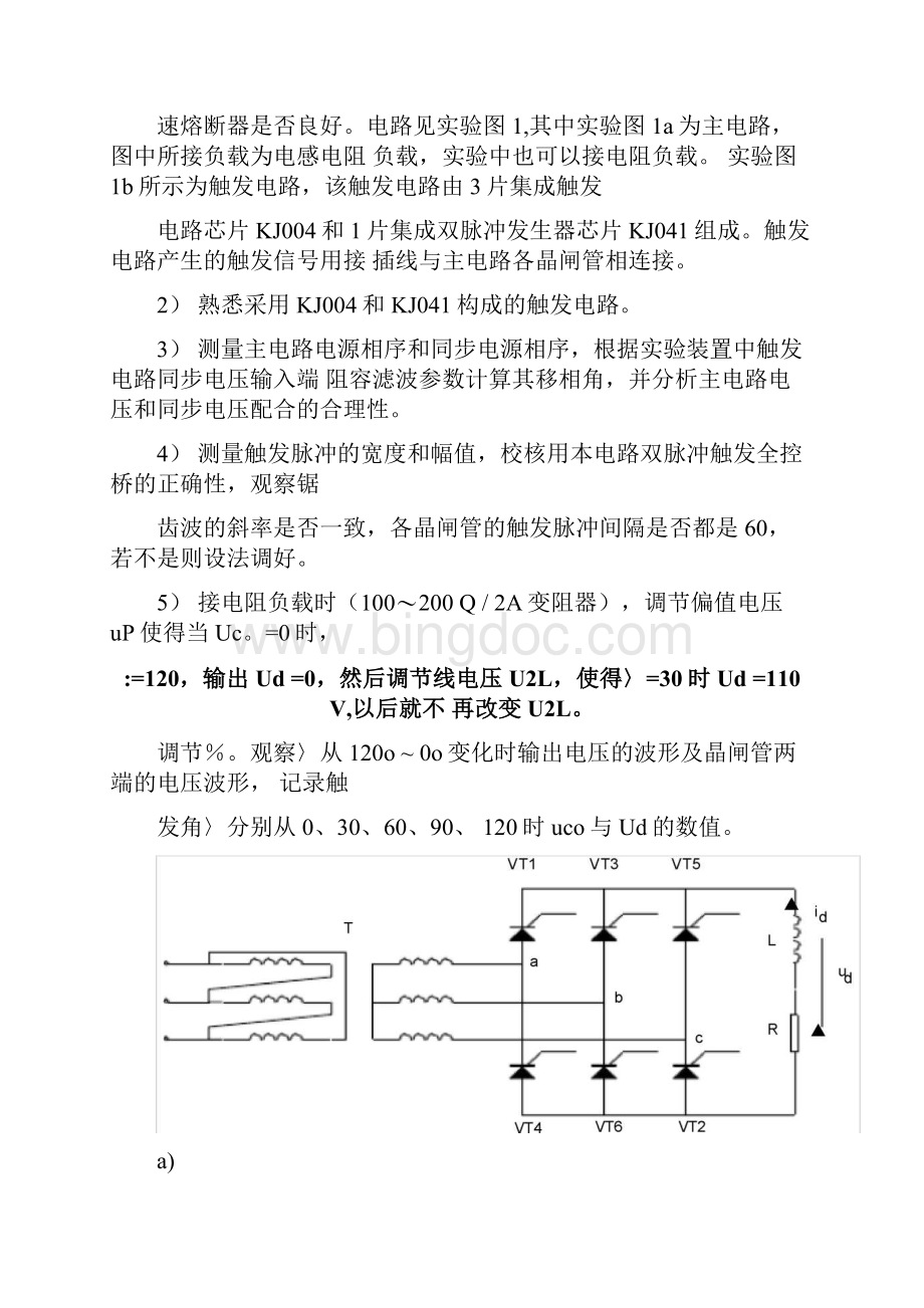 电力电子实验指导书.docx_第2页