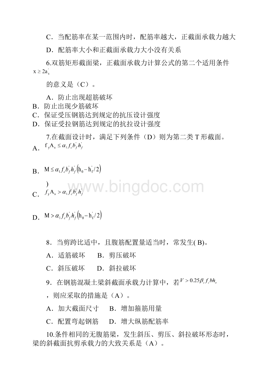 电大建筑结构形成性考核册.docx_第3页