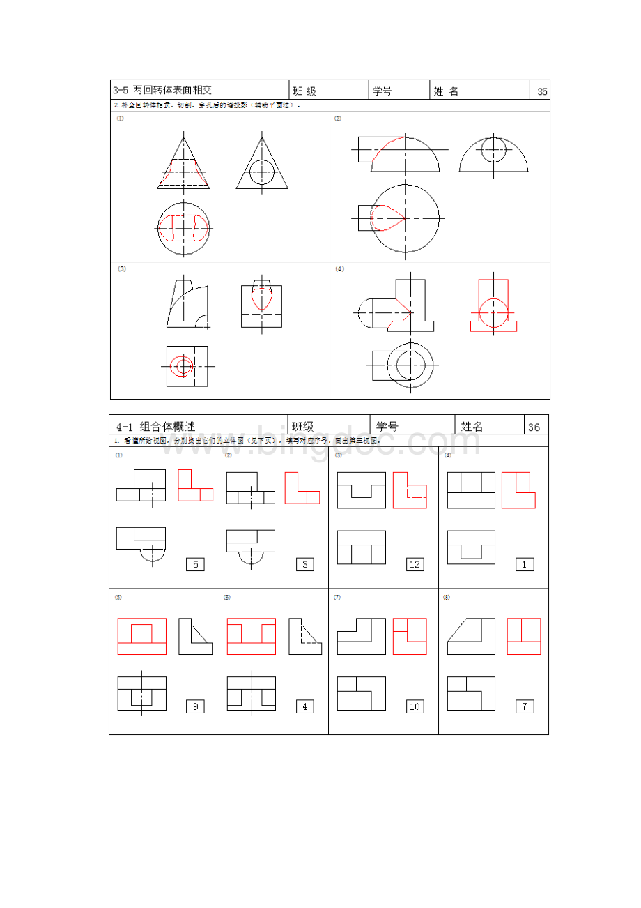 机械制图答案.docx_第2页