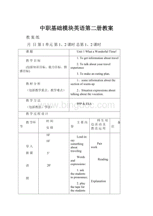 中职基础模块英语第二册教案.docx