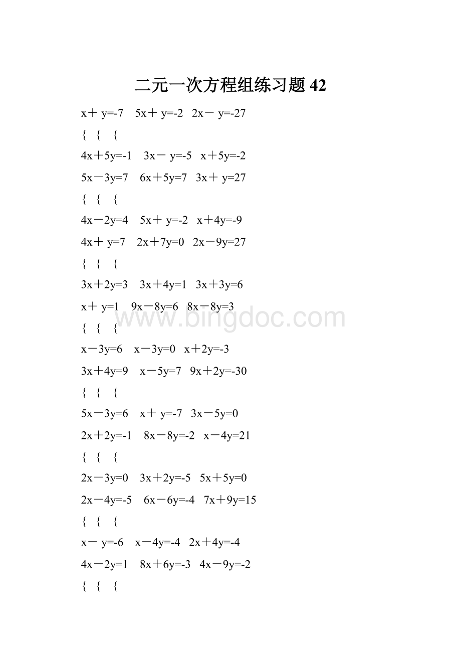 二元一次方程组练习题42.docx_第1页